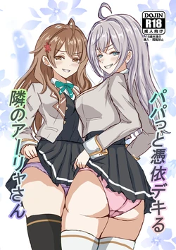 [Hobby Circle (Shumi Eshi)] Papa tto Hyoui Dekiru Tonari no Alya-san (Tokidoki Bosotto Russia-go de Dereru Tonari no Alya-san) [Digital]