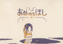 (GSF01) [なまやきうどん(なま)] あめのちほし (Gakuen IDOLM@STER) [Chinese] [猫岛汉化组]