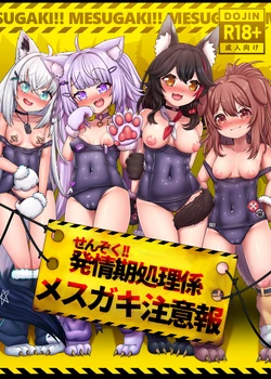 [Ebikensanchi (Ebiken)] Senzoku!! Hatsujouki Shori Gakari Mesugaki Chuuihou (Hololive) [Digital]