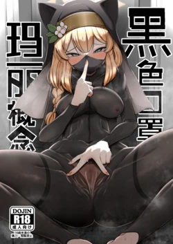 [Akagai (Mine Thrower)] Kuro Mask Mari Gainen | 黑色口罩玛丽概念 (Blue Archive) [Chinese] [白杨汉化组] [Digital]