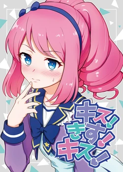 [Yoban Left (Yoban)] Kiss! Kiss! Kiss! (Aikatsu Stars!) [Digital]
