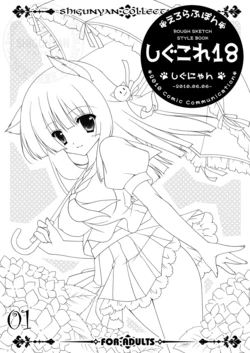 [Shigunyan (Shigunyan)] Shigukore 18 (Various) [Digital]