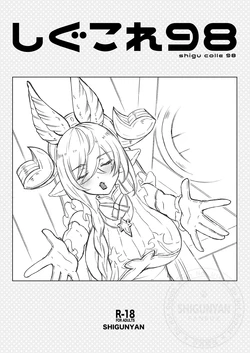 [Shigunyan (Shigunyan)] Shigukore 98 (Granblue Fantasy) [Digital]