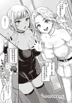 [Shijou Mako] White and Black momi gals (Karen na Anoko wa Shijou Kairaku Monster) [Chinese] [Digital] [Uncensored]