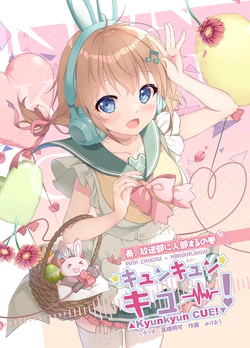 [PINK CHUCHU (Mikeou)] Kyunkyun Cue! Sou, Housoubu ni Nyuubu suru no Maki [Digital]