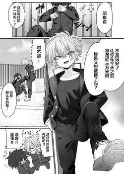 [Yusen Milk (Yumoto Yuzuki)] 催●肉便器 嘉神くん[中国翻訳]