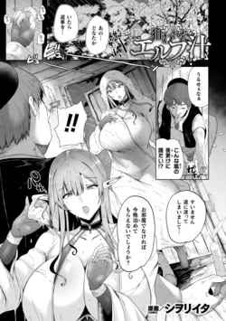 [Shiworiita] Nerawareta Elf Shiru (Kukkoro Heroines Vol. 48) [Digital]