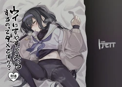 [Totemoyoi (Totemoii)] Ui ni Suyasuya Ecchi Suru no tte Dame desu ka? (Blue Archive) [Digital]