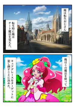 おじさんに拘束され胸を揉みしだかれるキュアグレース [AI Generated]