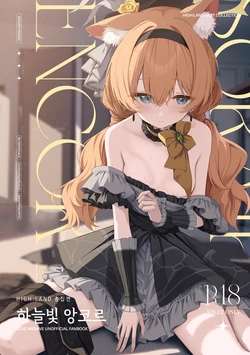 [HIGH:LAND (Takashima Shoa)] Melty Sugar Drop 2 (Sorairo Encore) (Blue Archive) [Korean] [징거더블다운맥스] [Digital]