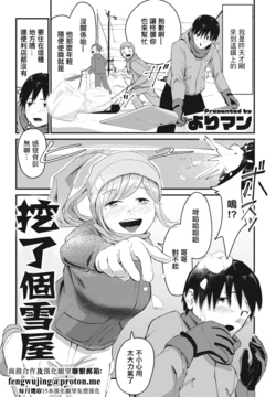 [Yori Man] Kamakura Hotte | 挖了個雪屋 (COMIC Penguin Club 2023-04) [Chinese] [Digital]