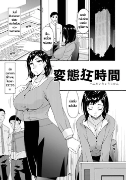 [Bai Asuka] Hentai Kyou Jikan | ห้วงเวลาวิปริต ปลุกอารมณ์วิตถาร (Kaigo Dorei) [Thai ภาษาไทย] [Digital]