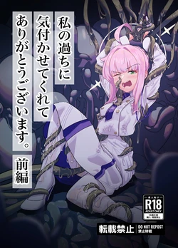 [Misoji Rengou (Well)] Watashi no Ayamachi ni Kizukasete kurete Arigatougozaimasu. Zenhen (Blue Archive) [Digital]