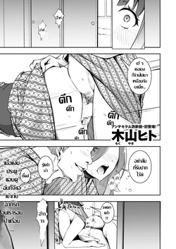 [Mokuyama Hito] Mou Egao de Utsurenai | เรื่องปกติธรรมดา ที่นักศึกษามหาลัยเค้าทำกัน (COMIC Kairakuten 2025-04) [Thai ภาษาไทย] [Digital]