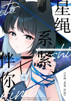 (C106) [MeroMero Melon (Peke)] Ito, Hoshi, Kimi | 星绳、系紧、伴你 (Blue Archive) [Chinese] [碧蓝档案百合组]