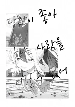 [Umi Made Drive (Kizaka)] Kimiga Sukidatta Hitoni Katenai (Blue Archive) [Korean]