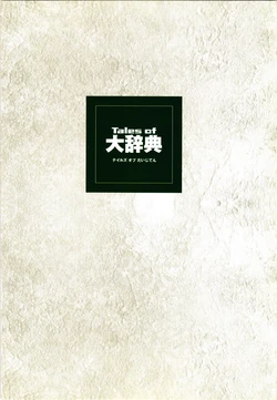Tales of Daijiten