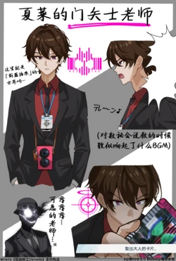 [Nogawa Seroly] Schale No Kadoya Tsukasa Sensei Gainen | 夏莱的门矢士老师概念[简中翻译]