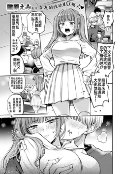 [雛原えみ] 発情⇔スイッチ (COMIC 快楽天 2025年5月号 ) [無修正] [中国翻訳]