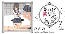 [Hisano] されど欲望は潰れない（ナホ＆ルリver）(Fanbox) [Japanese]