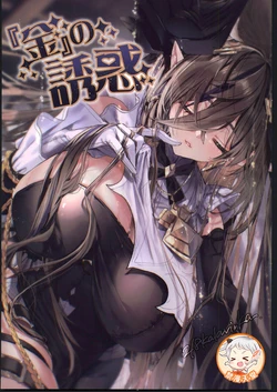 (C106) [Kalavinka (218)] "Kin" no Yuuwaku (Granblue Fantasy) [Chinese] [禁漫漢化組]