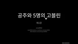 [Jared999D] Princess And 5 Goblins 1 [Korean_ai]