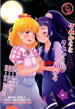 (C95) [MirrorWorld (Mira)] Sore kara to Sore kara to Kore kara (Mahou Tsukai PreCure!) [Chinese] [大友同好会]