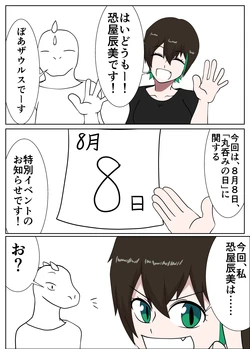 [vore_zaurus]丸呑みの日企画のお知らせ！(と前夜祭)