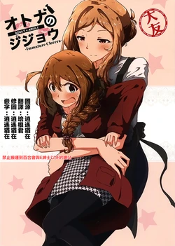 (C95) [PEKESAN (FUBUKI)] Otona no Jijou Immature Clovers (THE IDOLM@STER MILLION LIVE!) [Chinese] [大友同好会]