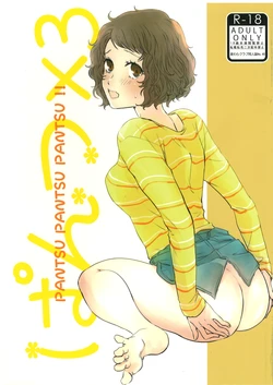 (C100) [Mugiwara Club (Komugi)] Pantsu x3 - Pantsu Pantsu Pantsu!! (Persona 5)