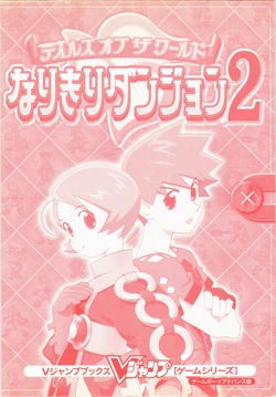 V Jump Books [Game Series] - Tales of the World: Narikiri Dungeon 2