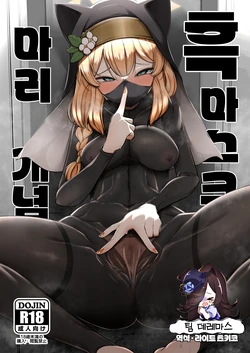 [Akagai (Mine Thrower)] Kuro Mask Mari Gainen | 흑 마스크 마리 개념 (Blue Archive) [Korean] [팀☆데레마스] [DL版]