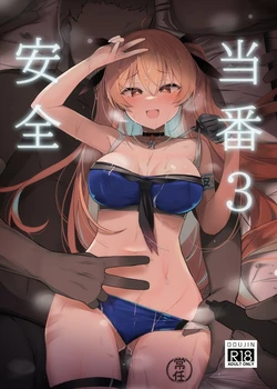 (C106) [NEW. (Shin)] Anzen Touban 3 (Kantai Collection -KanColle-)