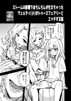 [Odenden (Etori Yuuya)] Storm no Eikyou de Ochinchin ga Haechatta Vertin(Shou) ga Tooth Fairy to Ecchi suru Hanashi (Reverse: 1999) [Digital]