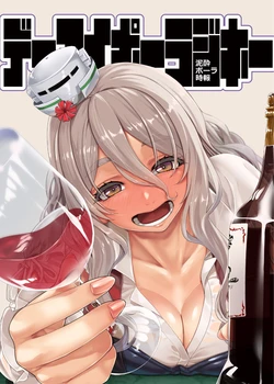 [blue+α (Ifuji Shinsen)] Deisui Pola Jihou (Kantai Collection -KanColle-) [Chinese] [swamdrgon个人汉化] [Digital]