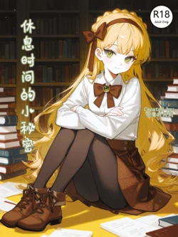 休息时间的小秘密 [AI Generated$]