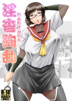 [Nomugicha (Ayato)] Inkakenran [Chinese] [Amerins漢化] [Digital]