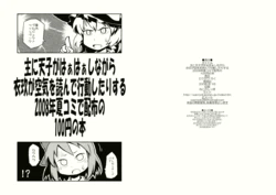 (C74) [Rokukawa (Roku)] Omo ni Tenshi ga HaaHaa Shinagara Iku ga Kuuki o Yonde Koudou Shitari suru 2008-nen NatsuComi de Haifu no 100 yen no Hon (Touhou Project)