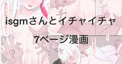 [Rinri Kan] Ichagami-san to Ichaicha 7-page Manga (Ishigami Nozomi)