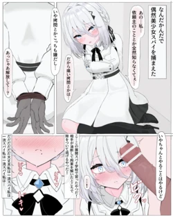 [Rinri Kan] Tsukamacchattain 5P Manga (Sophia Valentine)