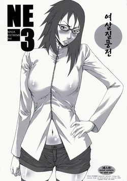 (C76) [Ozashiki (Sunagawa Tara)] NINJA EXTREME 3 Onna Goroshi Shippuuden (NARUTO) [Korean]