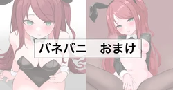 [Rinri Kan] Bane Bunny no Omake (Akabane Youko)