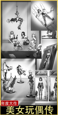 《美女玩偶传》