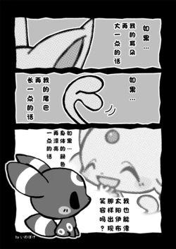 【いのぽけ】月亮伊布和太阳伊布的故事[Chinese][水無月鈴風个人漢化]