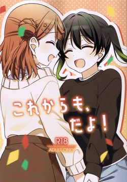 (Bokura no Love Live! 46) [Osu (Nendotabeta)] Kore kara mo, da yo! (Love Live! Nijigasaki High School Idol Club) [Chinese] [虹之星汉化组]