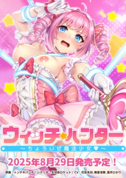 [Girl's Software] Witch Hunter ~Choroi ze Mahou Shoujo~