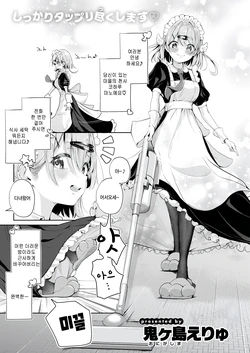 [Onigashima Eryu] Housekeeper Koharu-chan (COMIC Kairakuten 2025-09) [Korean] [팀 털난보리] [Digital]