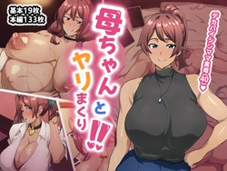 [Hegechiya (Hegechi)] Kaa-chan to Yarimakuri‼