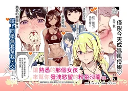 [Nyuu Koubou (Shizuku-chin)] Mijika na Ano Ko ga Nuite Kureru Pink Salon EX ~Shiriaigai ga Fella Shite Kureru Cheat Fuuzokuten~ | 附近的女孩子们来为你泄欲的粉红沙龙 ~熟人为你口交的外挂风俗店~ [Chinese] [aomo]