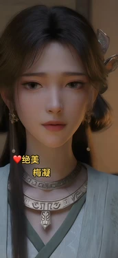 ‎凡人修仙,梅凝,Cute girl,Love梅凝 [AI Generated]